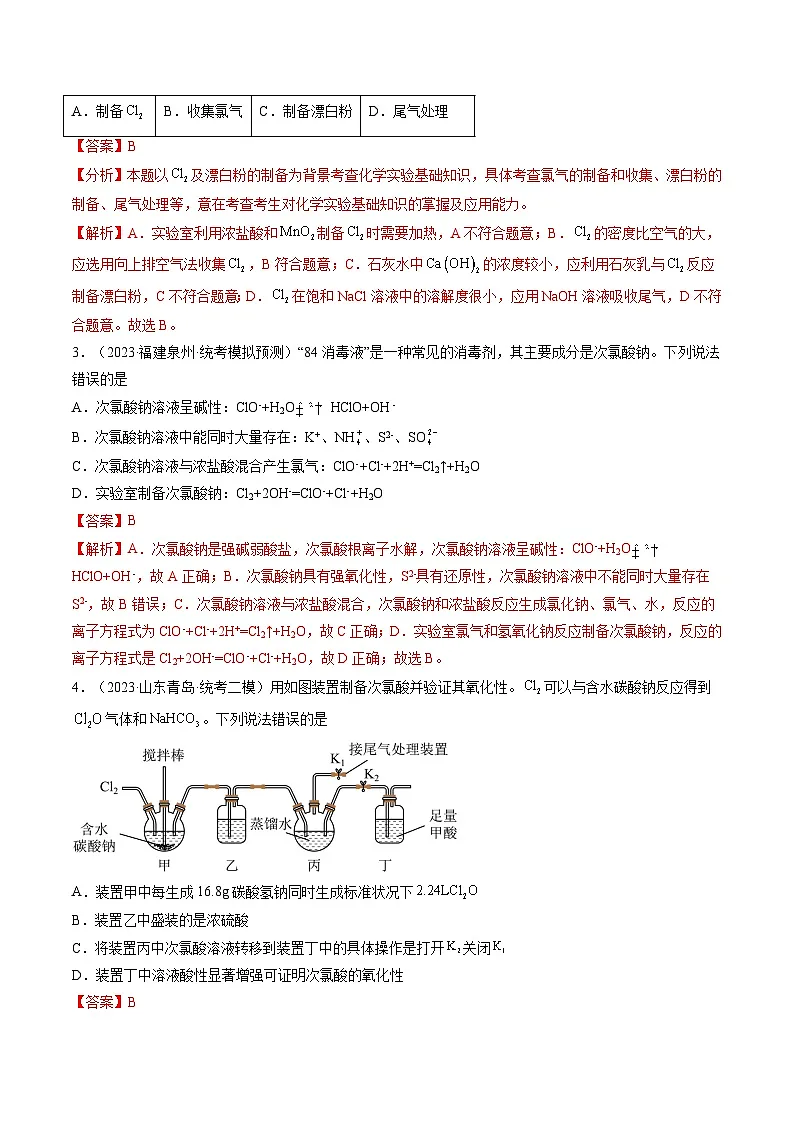 高考化学一轮复习考点讲练测第12讲 氯及其化合物(练习)(解析版)第2页