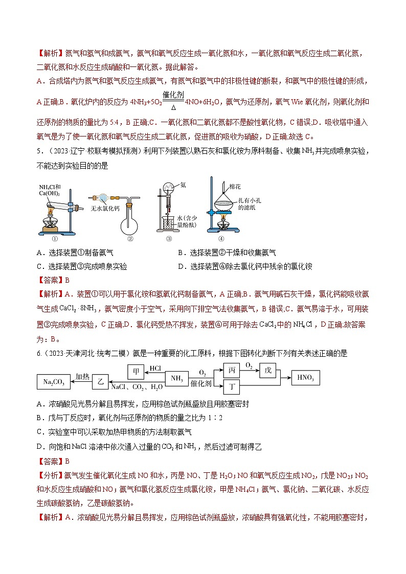 高考化学一轮复习考点讲练测第14讲 氮及其化合物(练习)(解析版)第3页