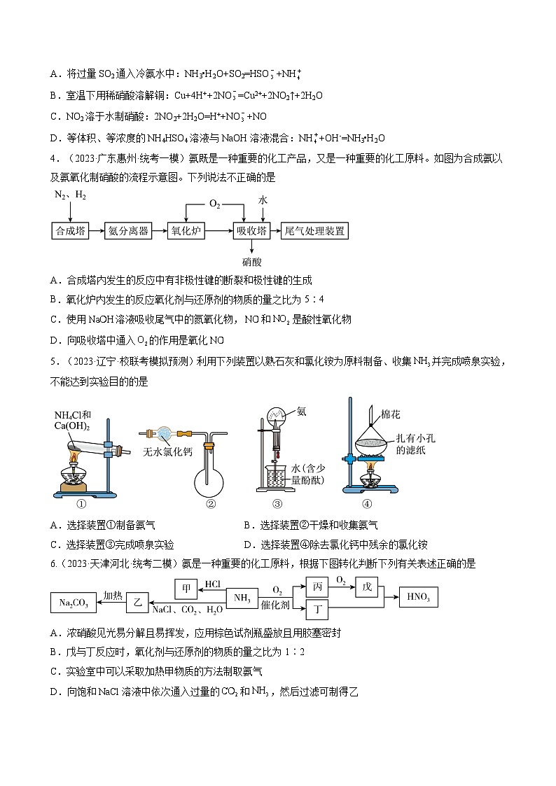 高考化学一轮复习考点讲练测第14讲 氮及其化合物(练习)(原卷版)第2页