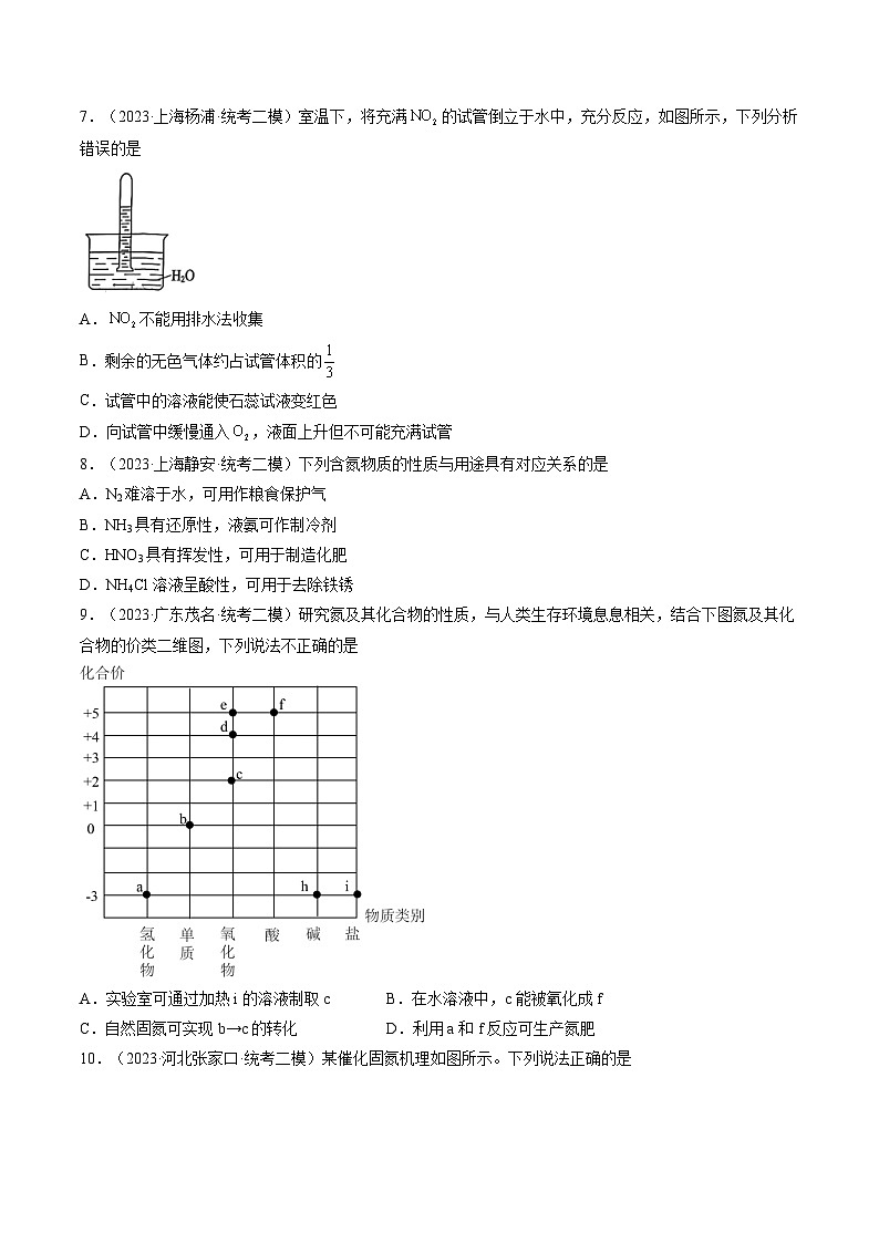 高考化学一轮复习考点讲练测第14讲 氮及其化合物(练习)(原卷版)第3页