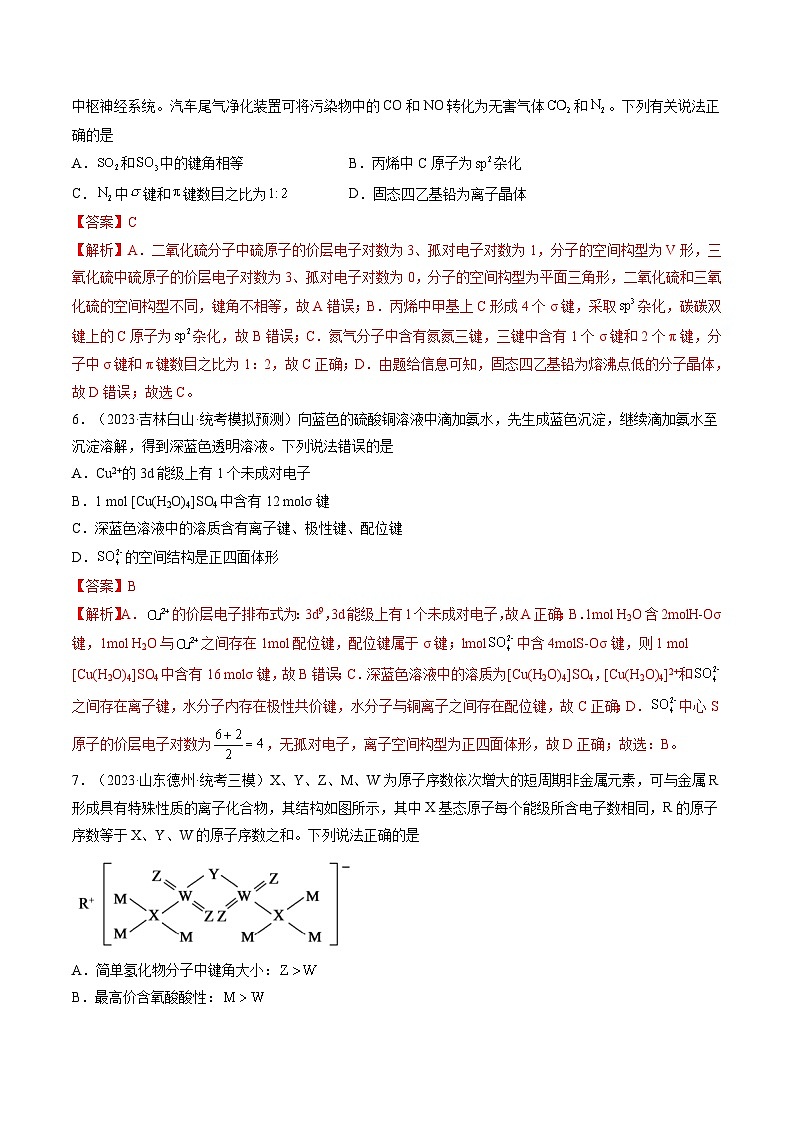 高考化学一轮复习考点讲练测第18讲 化学键(练习)(解析版)第3页