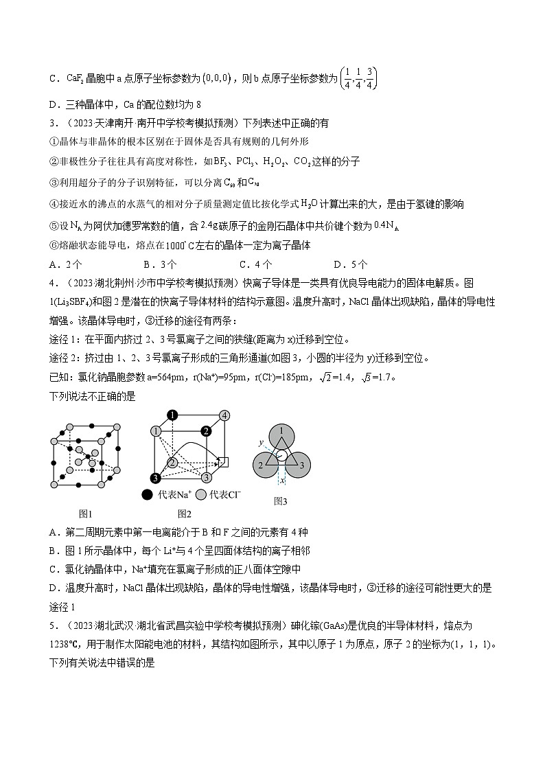 高考化学一轮复习考点讲练测第20讲 晶体结构与性质(练习)(原卷版)第2页