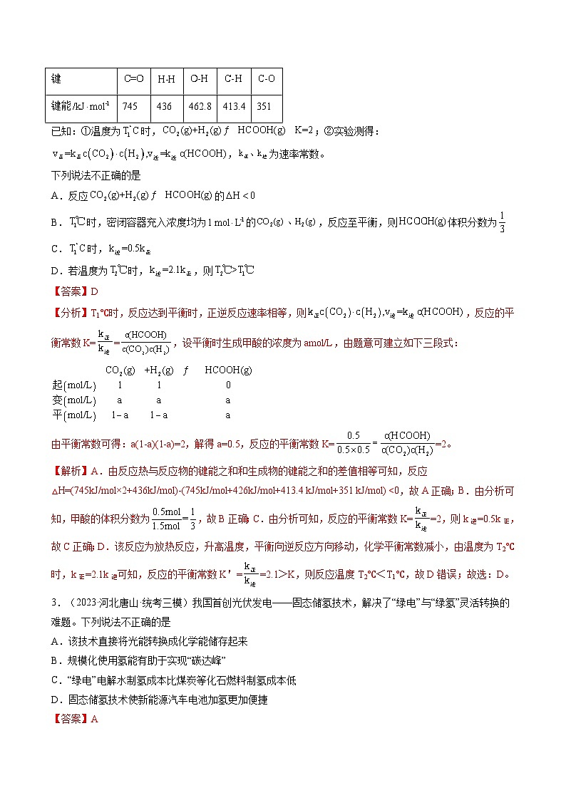 高考化学一轮复习考点讲练测第21讲 化学反应的热效应(练习)(解析版)第2页