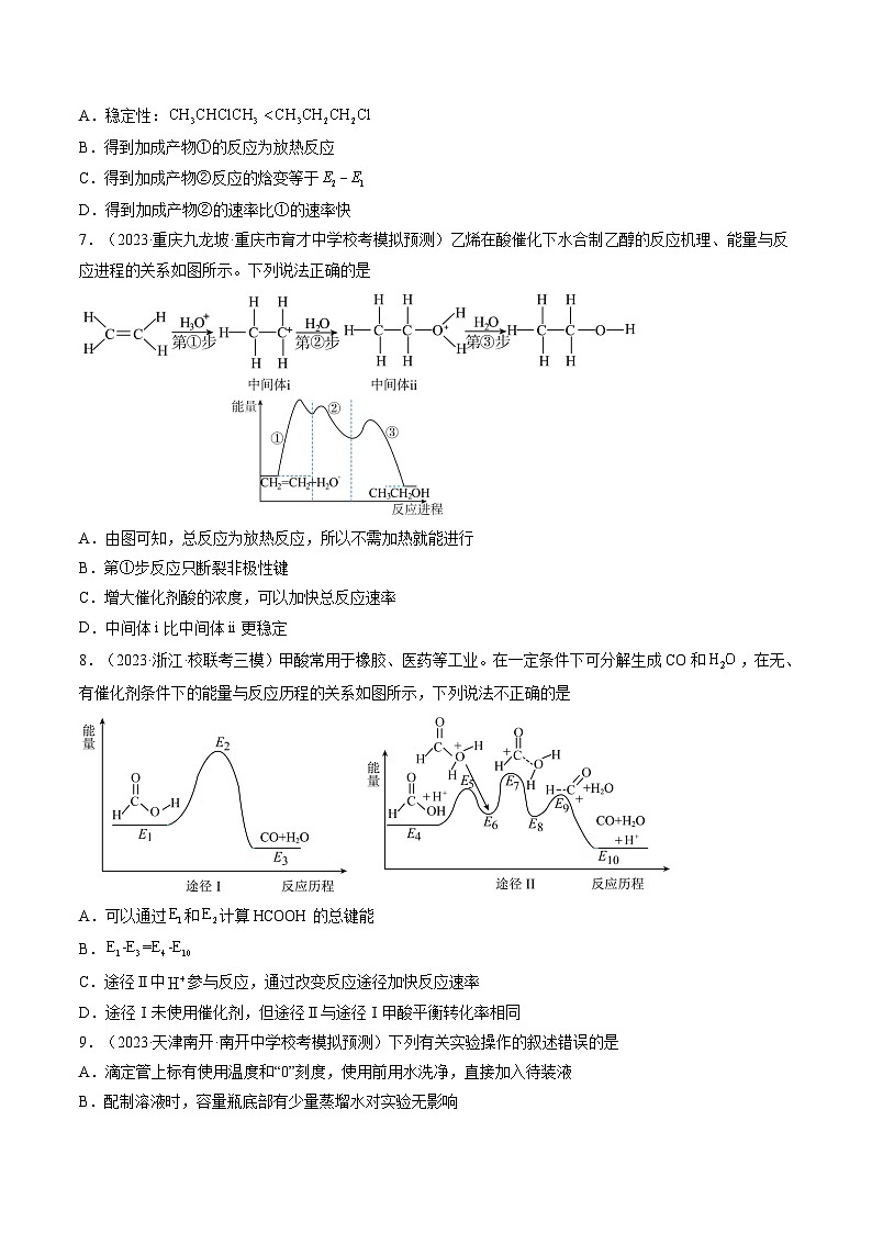 高考化学一轮复习考点讲练测第21讲 化学反应的热效应(练习)(原卷版)第3页