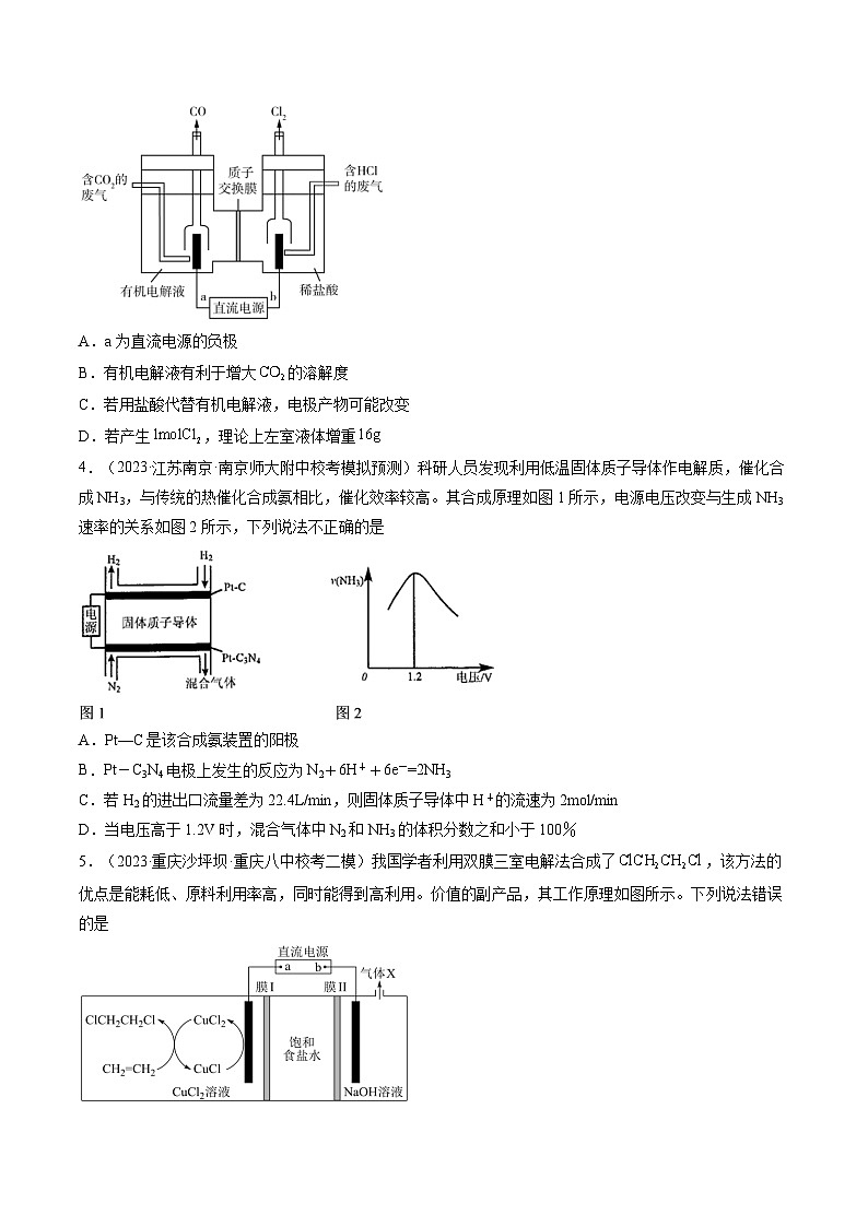 高考化学一轮复习考点讲练测第23讲 电解池 金属的腐蚀与防护(练习)(原卷版)第2页
