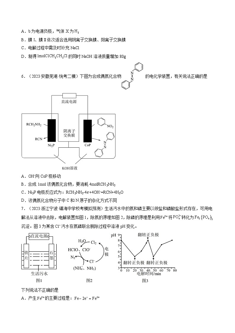 高考化学一轮复习考点讲练测第23讲 电解池 金属的腐蚀与防护(练习)(原卷版)第3页