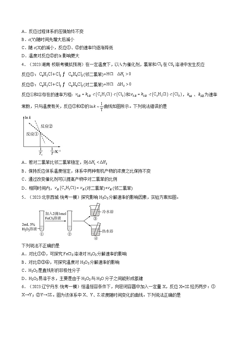高考化学一轮复习考点讲练测第24讲 化学反应速率(练习)(原卷版)第2页