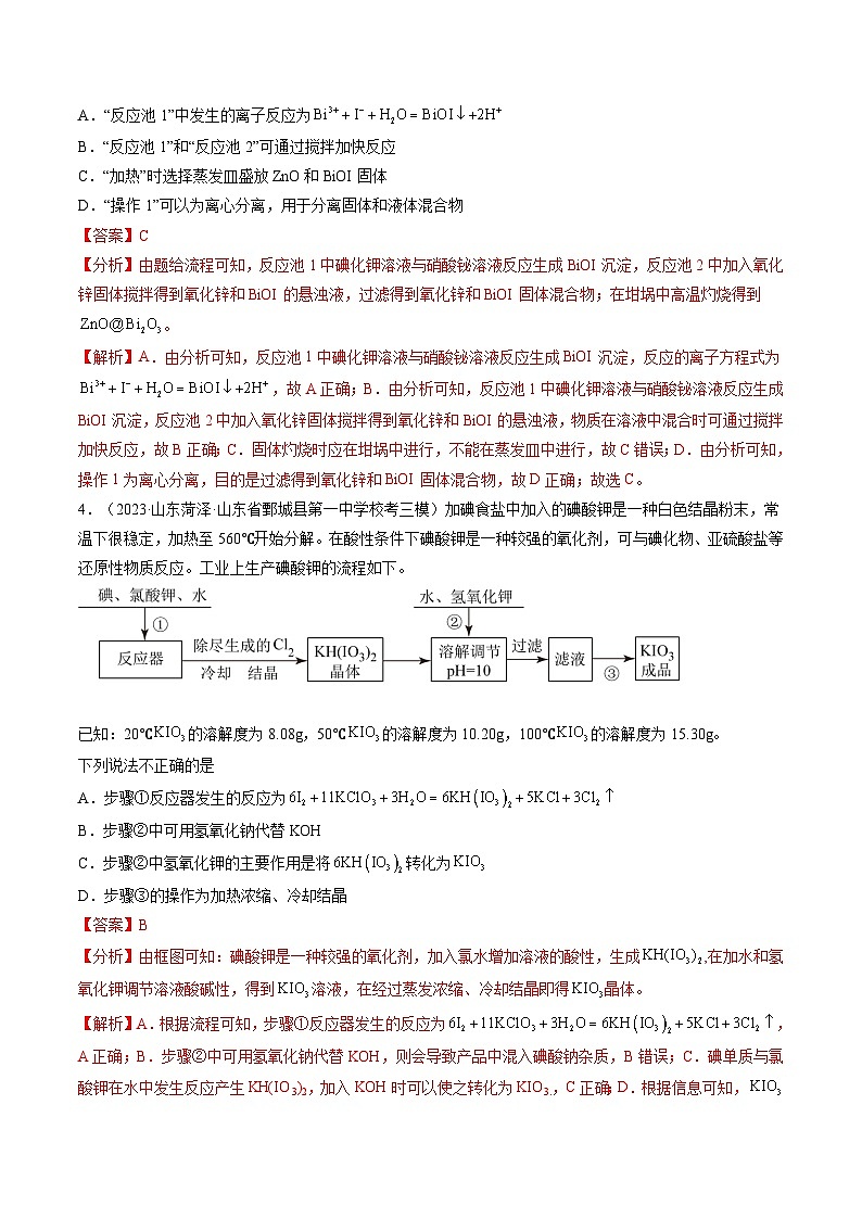 高考化学一轮复习考点讲练测第32讲 无机化工流程题的解题策略(练习)(解析版)第3页
