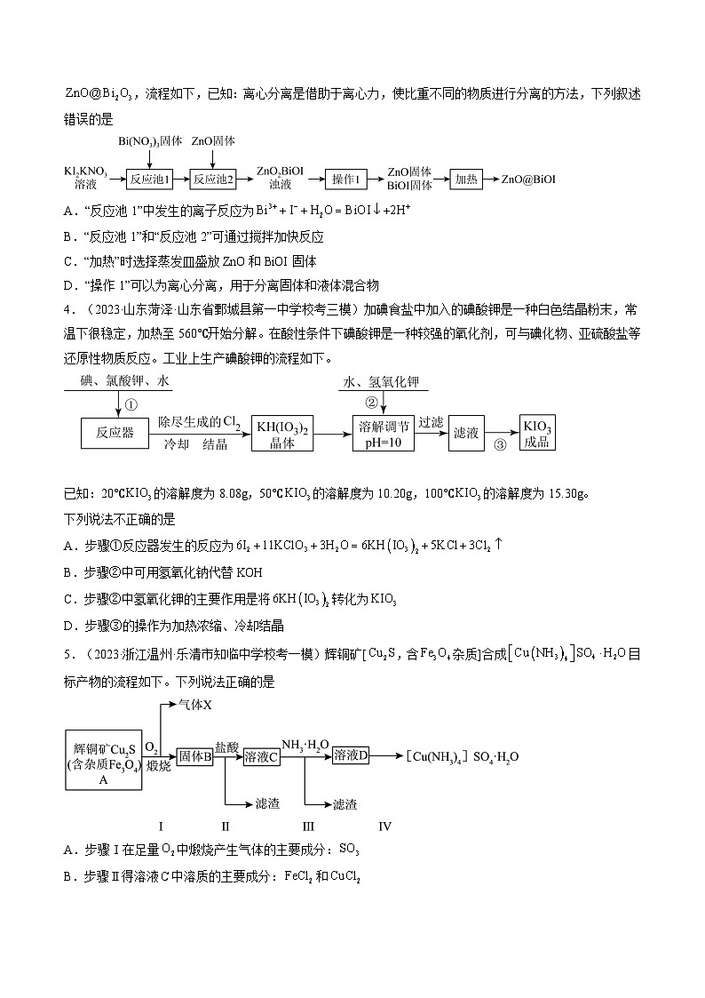 高考化学一轮复习考点讲练测第32讲 无机化工流程题的解题策略(练习)(原卷版)第2页
