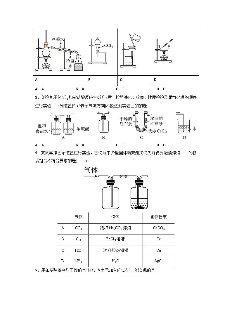 高考化学二轮复习压轴题专项练习02 物质的制备、检验、分离与提纯(原卷版)第2页
