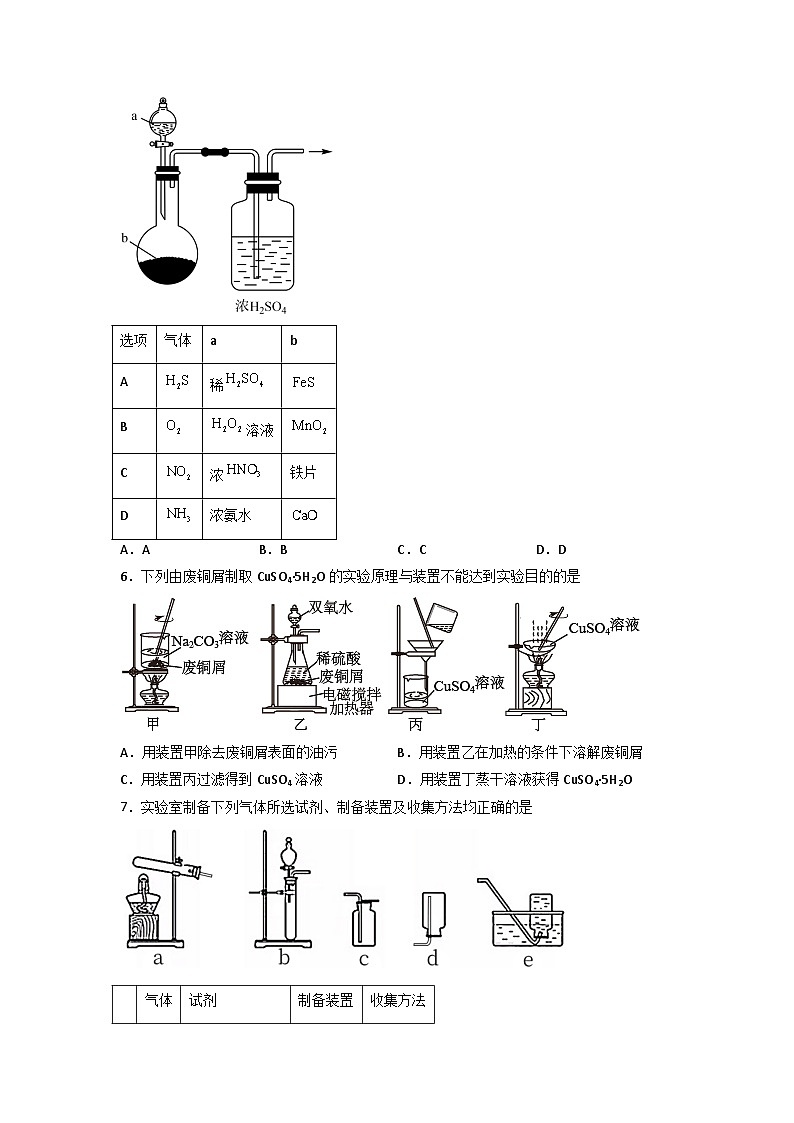高考化学二轮复习压轴题专项练习02 物质的制备、检验、分离与提纯(原卷版)第3页