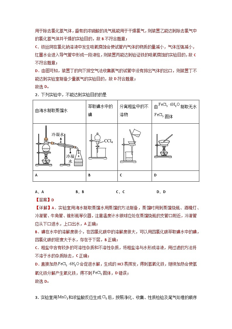 高考化学二轮复习压轴题专项练习02 物质的制备、检验、分离与提纯(解析版)第2页