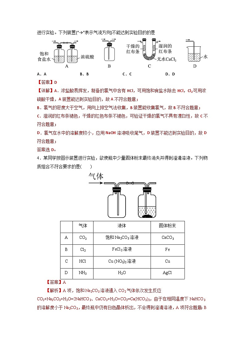 高考化学二轮复习压轴题专项练习02 物质的制备、检验、分离与提纯(解析版)第3页