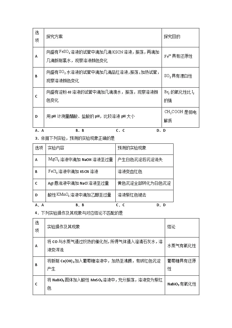 高考化学二轮复习压轴题专项练习08 化学实验设计与评价(原卷版)第2页