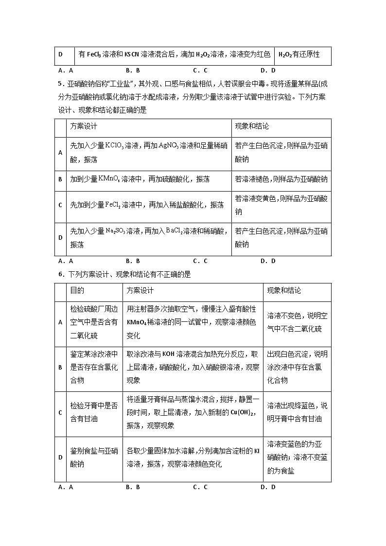 高考化学二轮复习压轴题专项练习08 化学实验设计与评价(原卷版)第3页