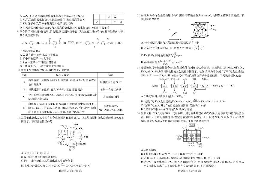 化学试卷-四川省大数据联盟2026届高三3月开学联考第2页