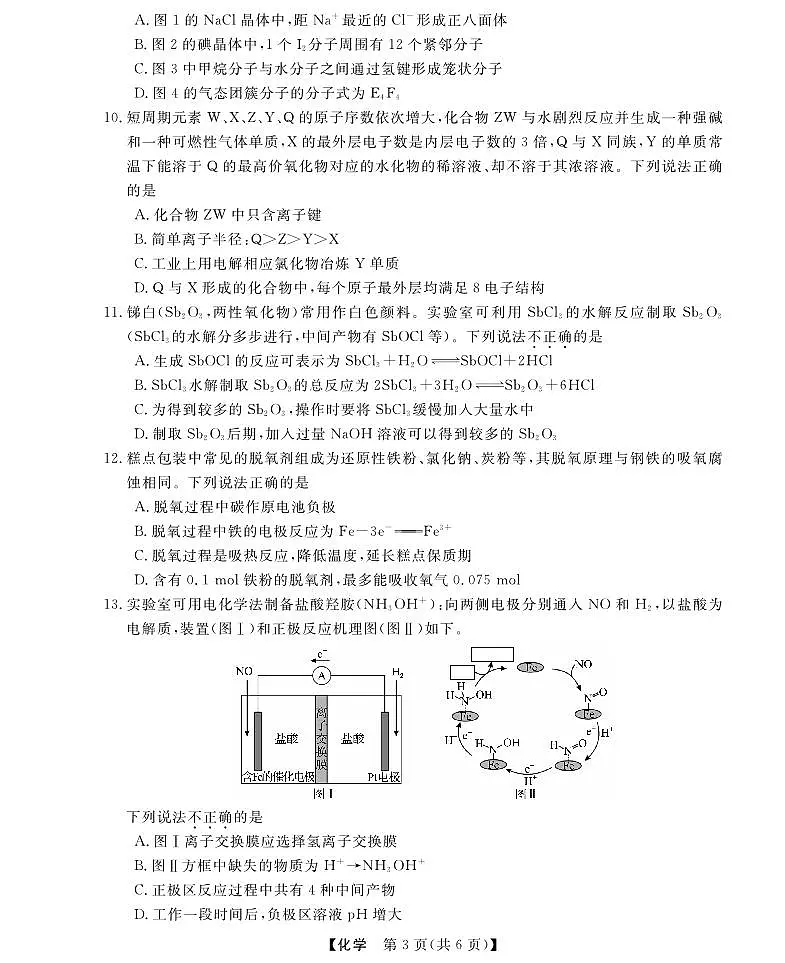 高二强基3月联考卷--化学第3页