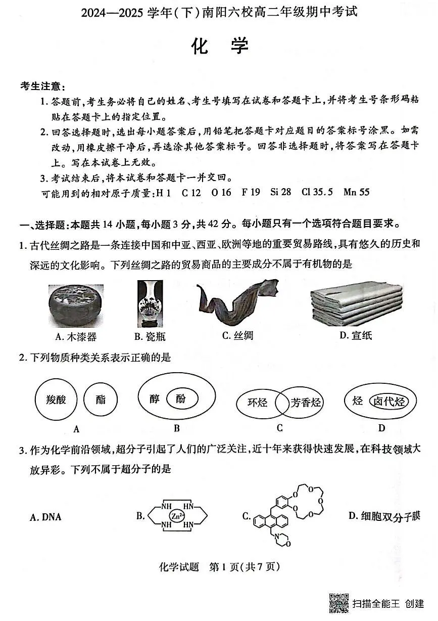 化学试卷第1页