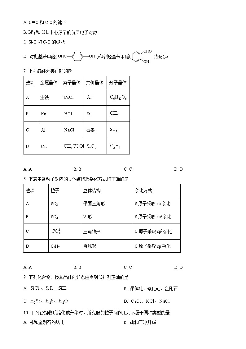 广东省潮州市松昌中学高二下学期期中考试 化学试题(原卷版)-A4第2页