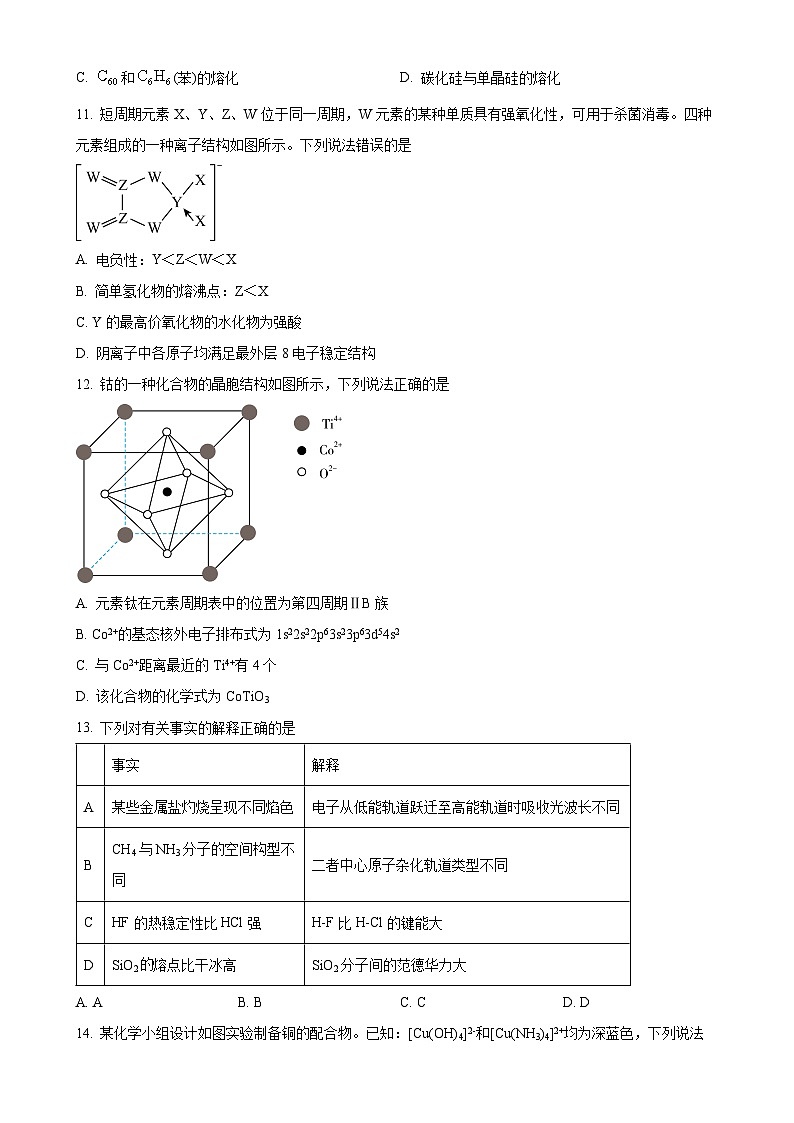广东省潮州市松昌中学高二下学期期中考试 化学试题(原卷版)-A4第3页
