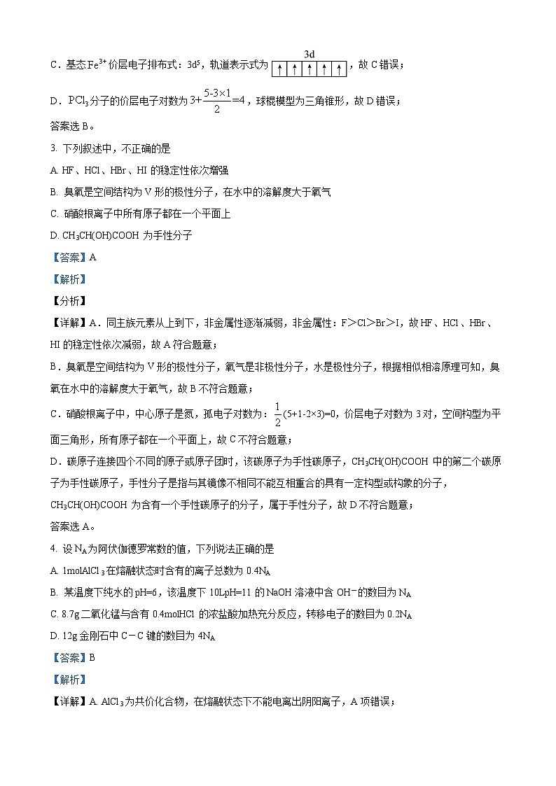 湖南省邵阳市第二中学2026年3月高二下学期入学考试 化学试卷 Word版含解析第2页