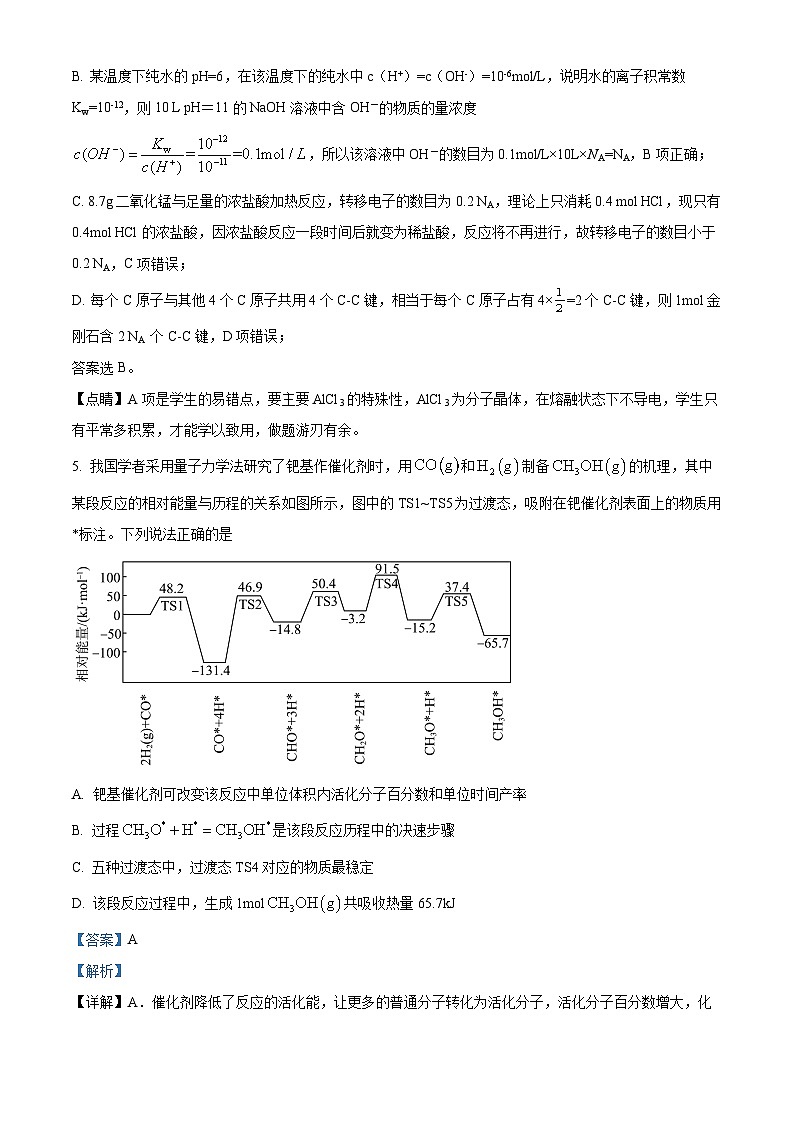 湖南省邵阳市第二中学2026年3月高二下学期入学考试 化学试卷 Word版含解析第3页