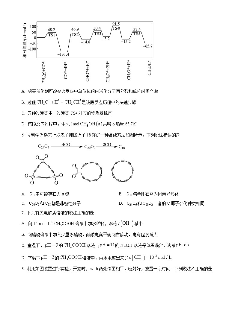 湖南省邵阳市第二中学2026年3月高二下学期入学考试 化学试卷(原卷版)第2页