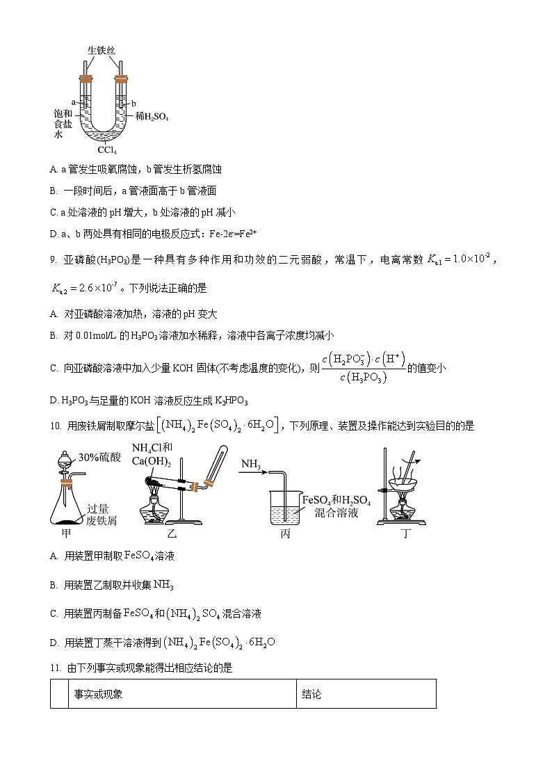 湖南省邵阳市第二中学2026年3月高二下学期入学考试 化学试卷(原卷版)第3页