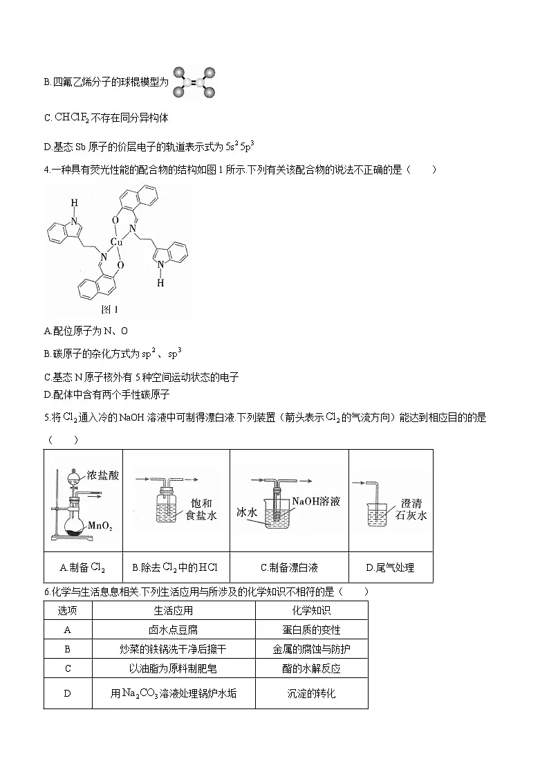 广东省2022-2023学年高三下学期二模考试化学试题 附答案第2页