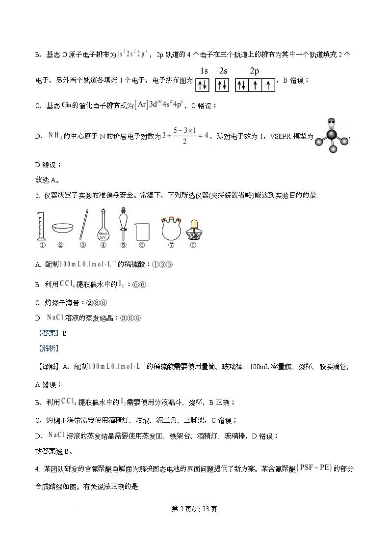 湖南常德市2025-2026学年度上学期高三年级检测(常德益阳一模)化学试卷 Word版含解析第2页