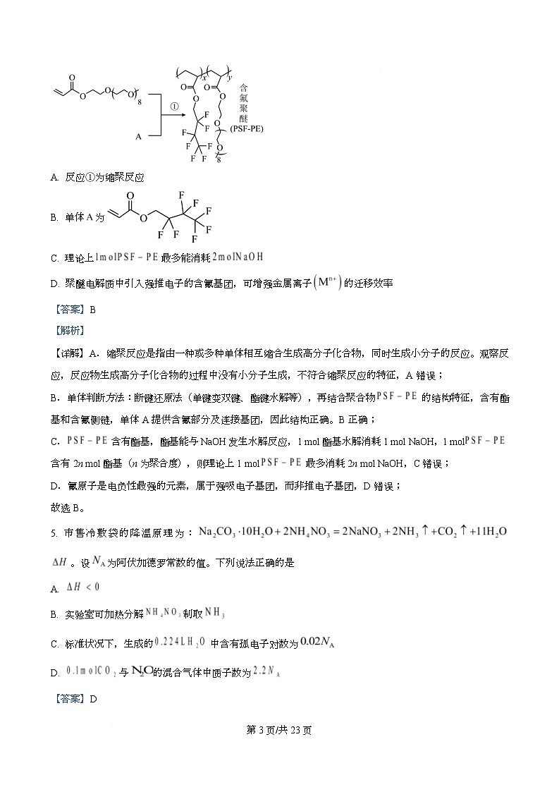 湖南常德市2025-2026学年度上学期高三年级检测(常德益阳一模)化学试卷 Word版含解析第3页