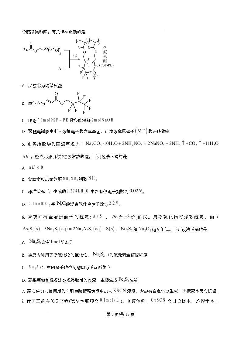 湖南常德市2025-2026学年度上学期高三年级检测(常德益阳一模)化学试卷(原卷版)第2页