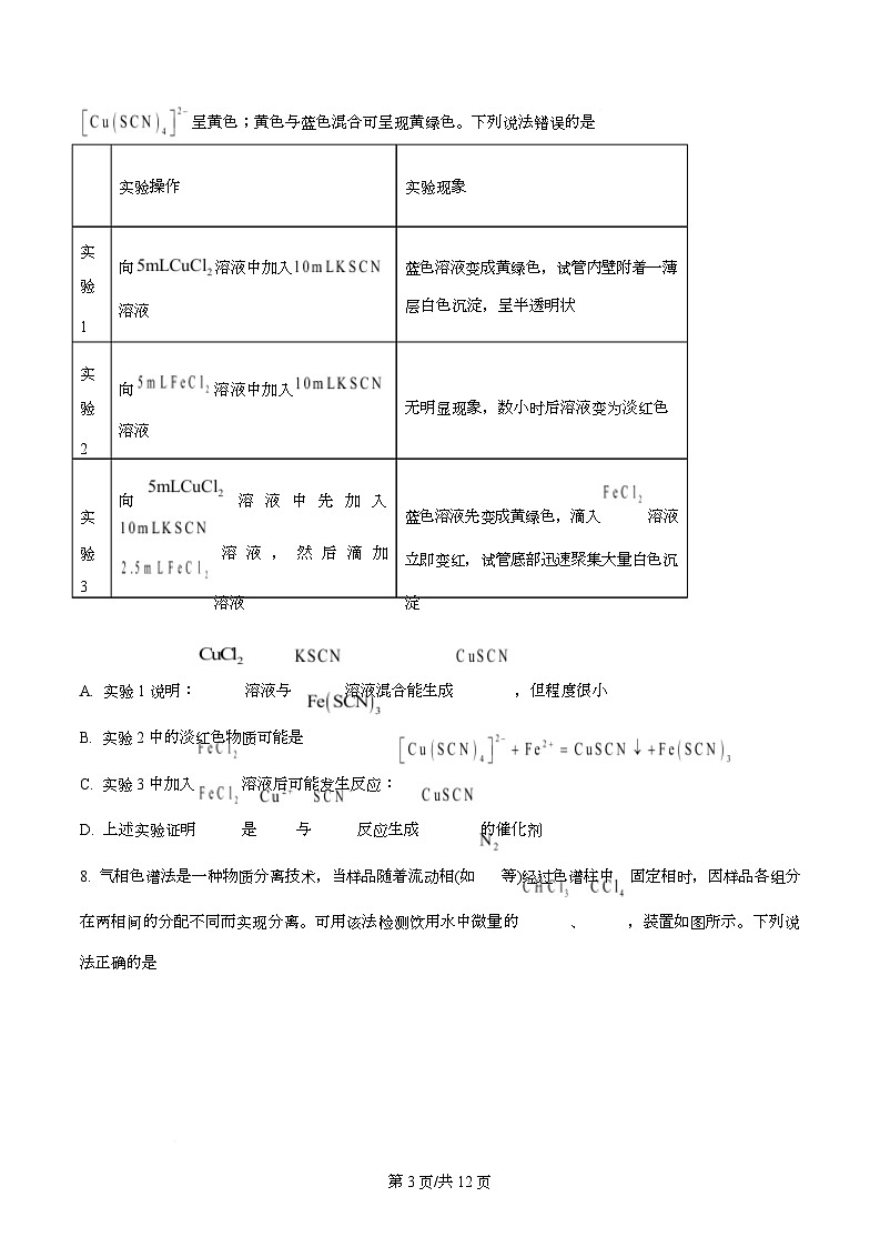 湖南常德市2025-2026学年度上学期高三年级检测(常德益阳一模)化学试卷(原卷版)第3页