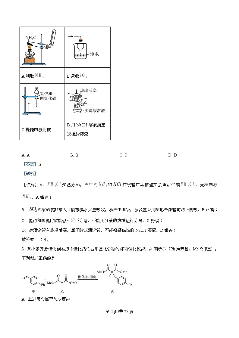 湖南省湘潭市2026届高三上学期二模化学试题 Word版含解析第2页