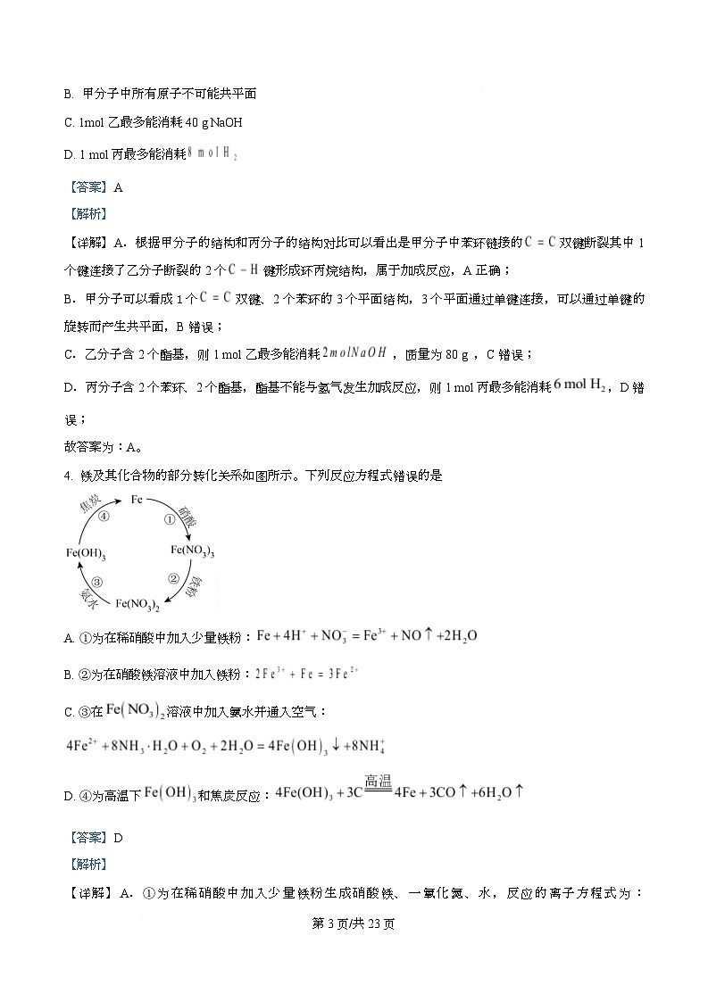湖南省湘潭市2026届高三上学期二模化学试题 Word版含解析第3页