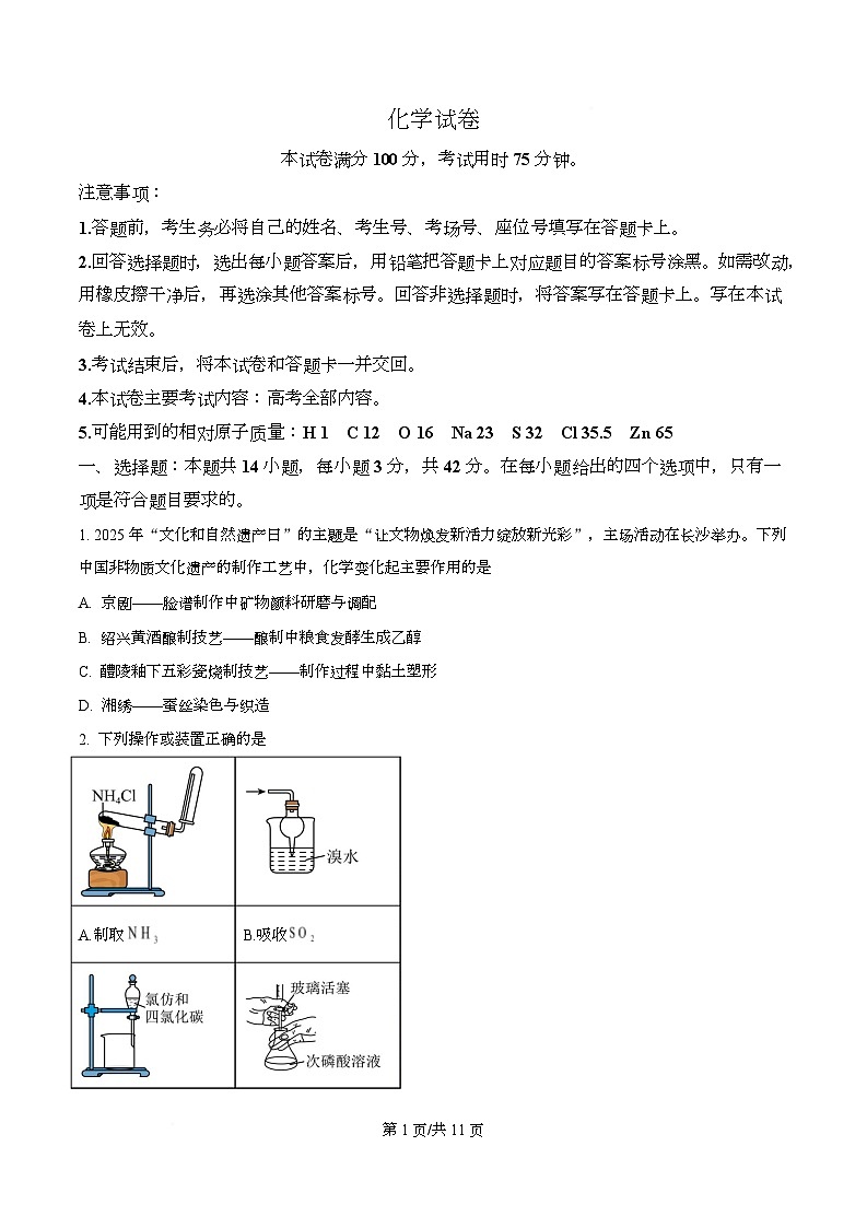 湖南省湘潭市2026届高三上学期二模化学试题(原卷版)第1页
