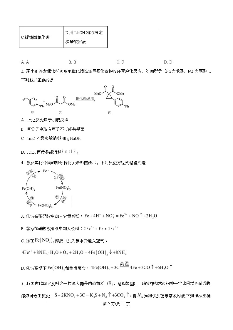 湖南省湘潭市2026届高三上学期二模化学试题(原卷版)第2页