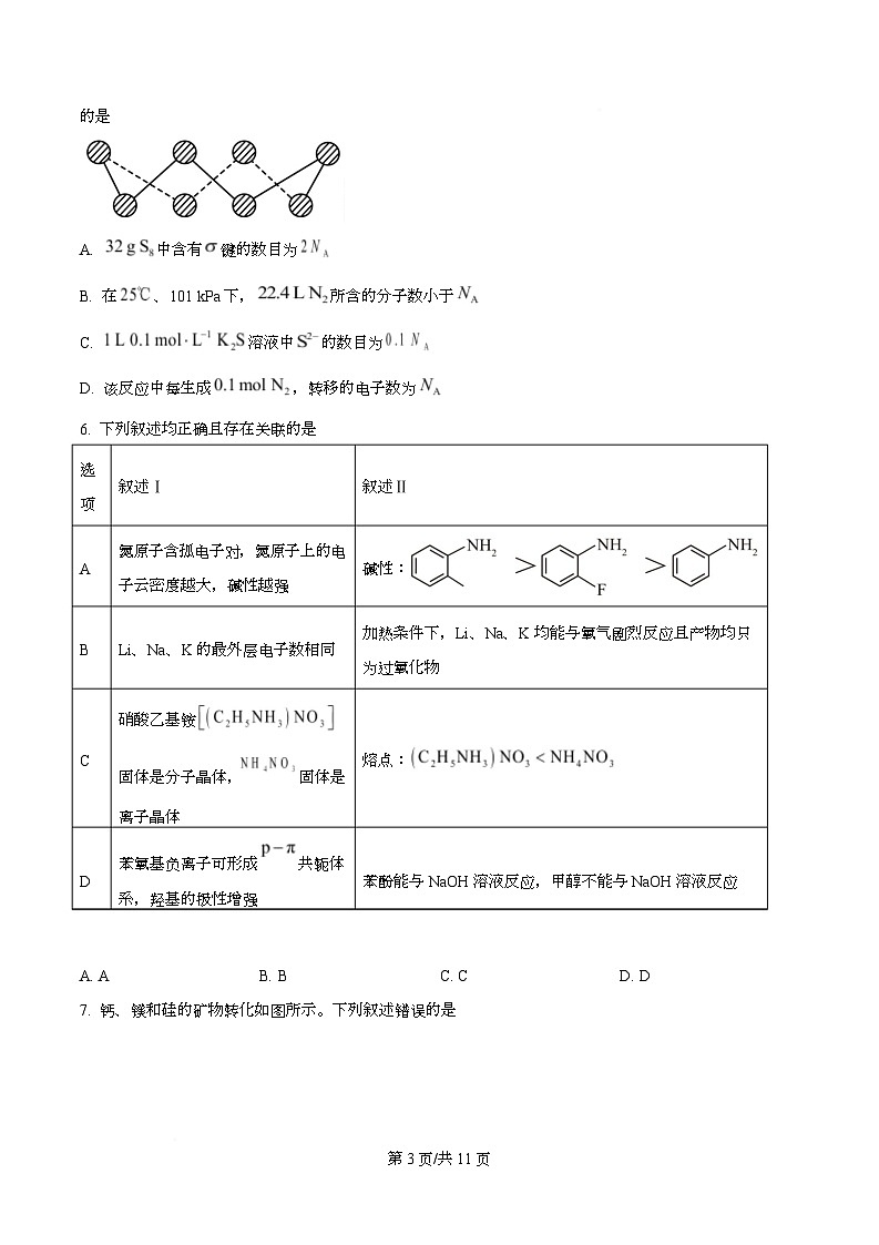 湖南省湘潭市2026届高三上学期二模化学试题(原卷版)第3页