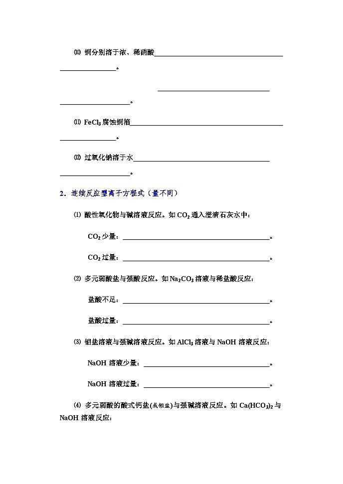 2026届高三化学二轮复习+20--小专题-离子方程式的书写试卷第2页
