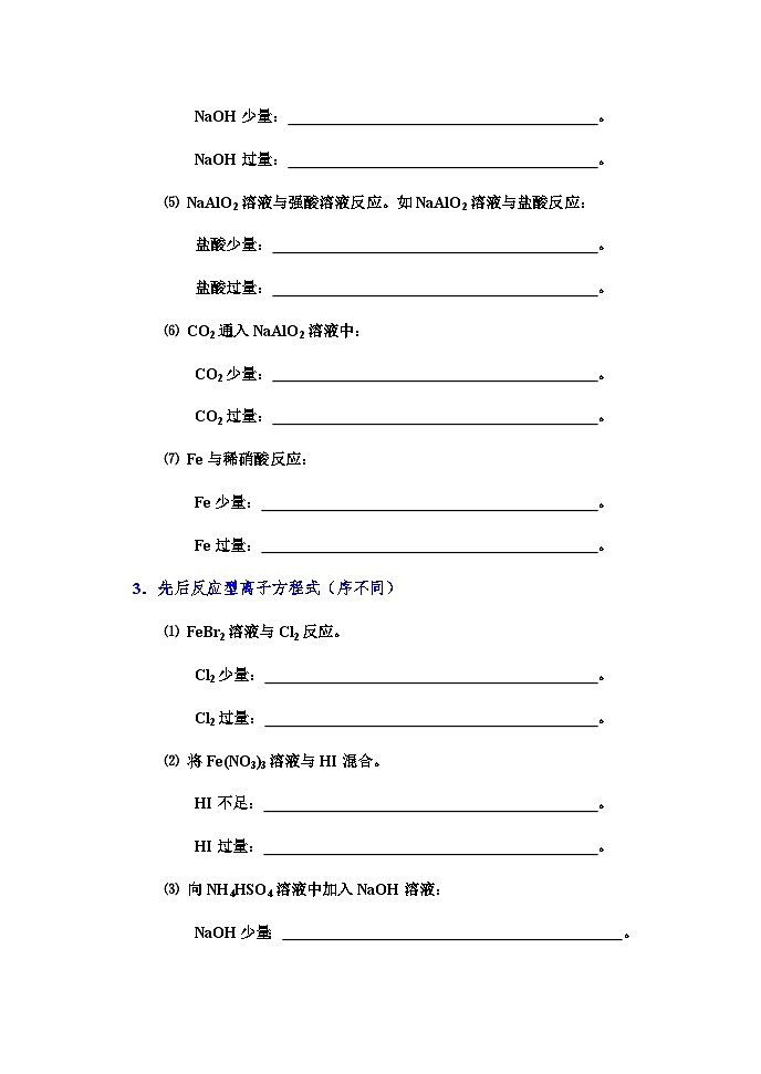 2026届高三化学二轮复习+20--小专题-离子方程式的书写试卷第3页