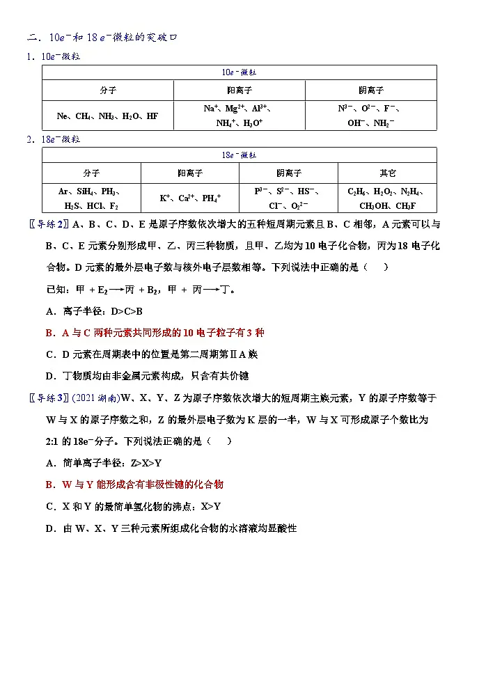 2026届高三化学二轮复习+20--小专题--物质结构元素周期律试卷第2页