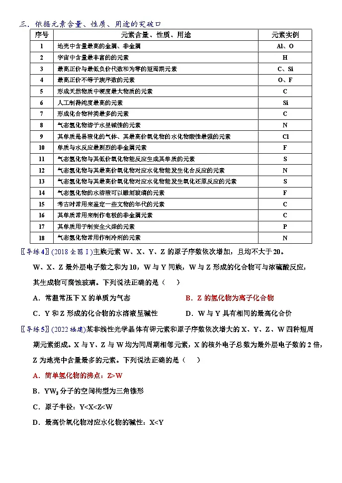 2026届高三化学二轮复习+20--小专题--物质结构元素周期律试卷第3页