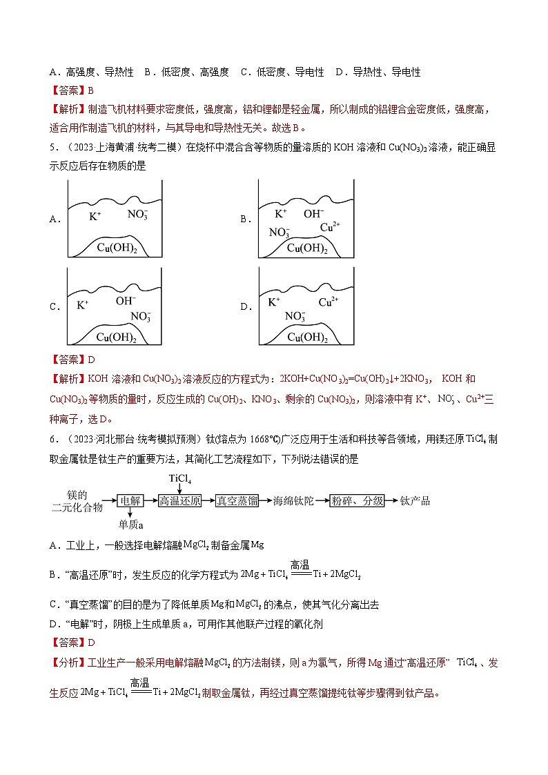 高考化学一轮复习考点讲练测第11讲 铜 金属矿物的开发利用(练习)(解析版)第2页