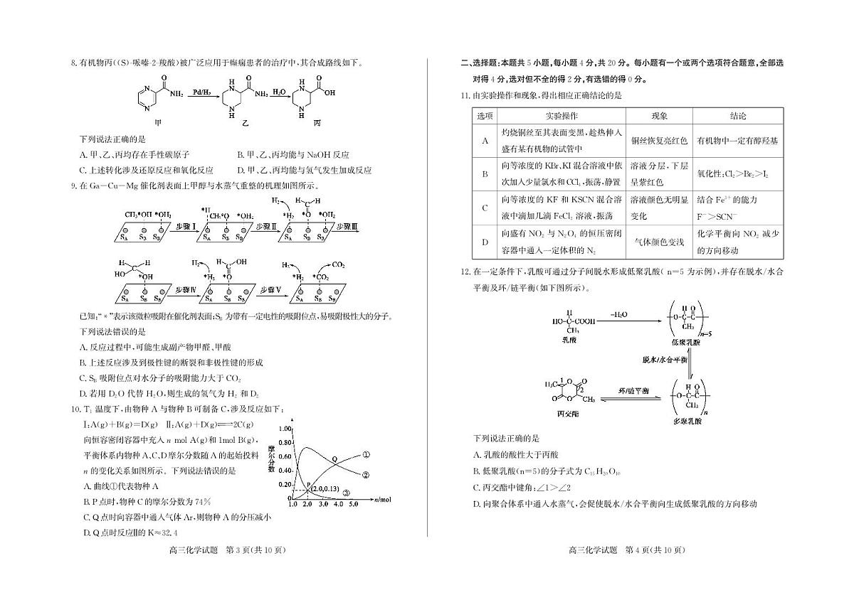 山东省德州市2026届高三年级一模考试 化学第2页