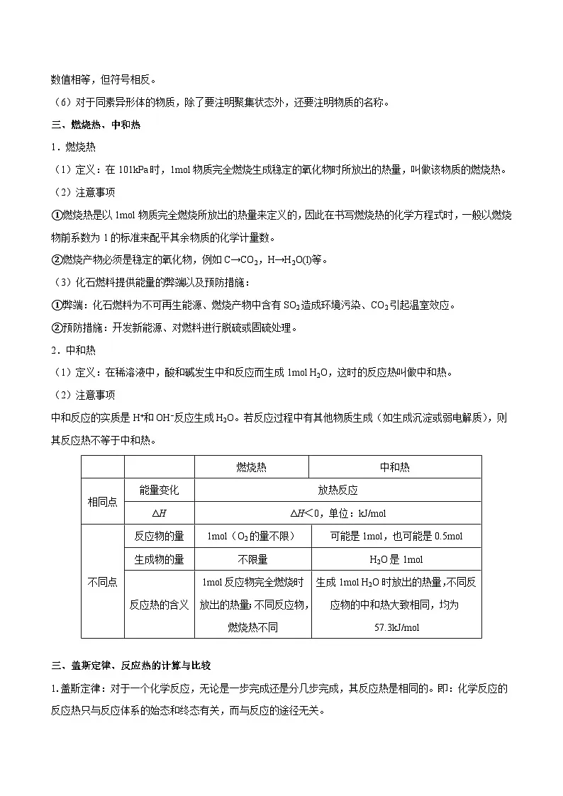 高考化学二轮复习题型归纳讲与练专题六 反应速率 化学平衡与能量变化(原卷版)第2页