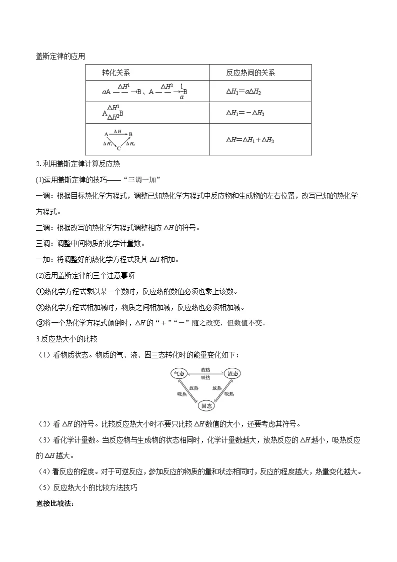 高考化学二轮复习题型归纳讲与练专题六 反应速率 化学平衡与能量变化(原卷版)第3页