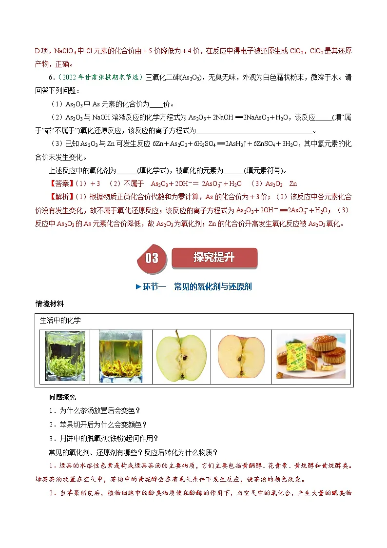 (人教版必修第一册)高一化学上册同步学与练第07课 氧化还原反应 氧化剂与还原剂 氧化还原反应规律(解析版)第3页