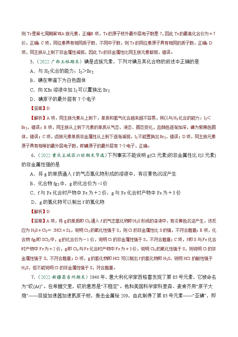 (人教版必修第一册)高一化学上册课后巩固练习4.1.4 原子结构与元素的性质(解析版)第2页