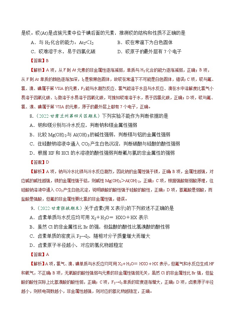 (人教版必修第一册)高一化学上册课后巩固练习4.1.4 原子结构与元素的性质(解析版)第3页