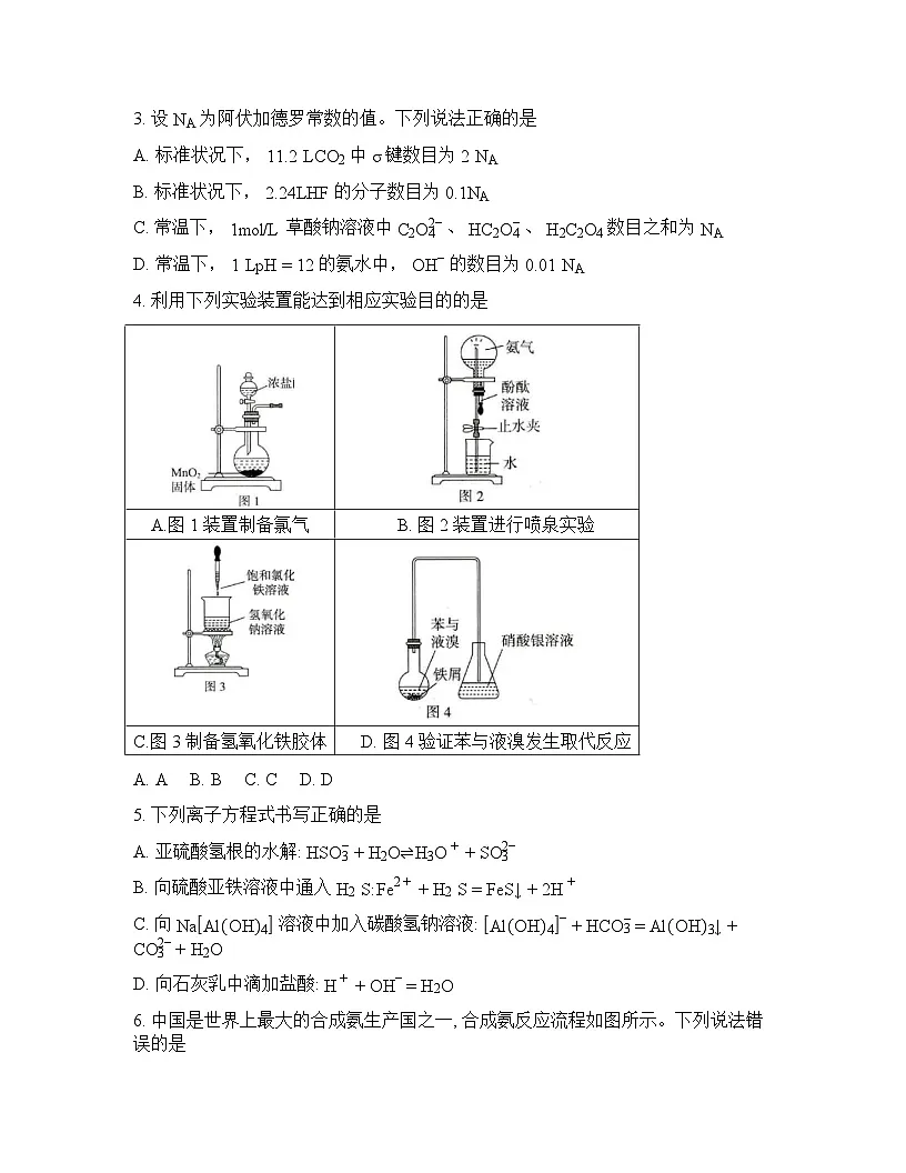 河北雄安新区2025-2026学年高三下学期开学化学试题含答案第2页